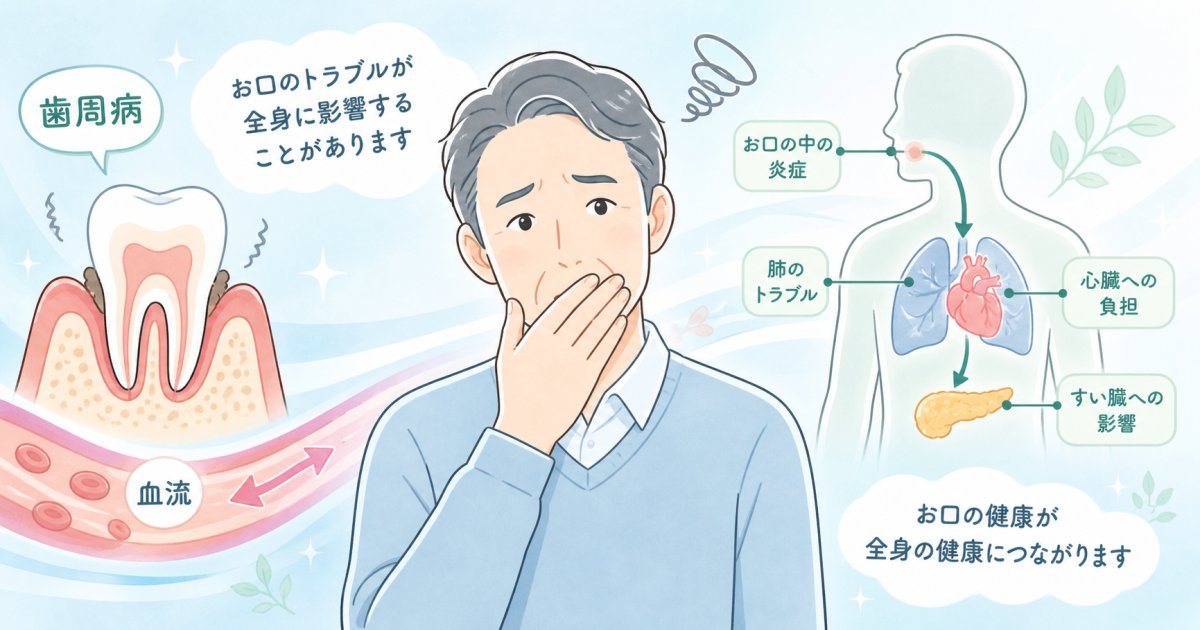 歯周病の放置は危険？糖尿病など全身疾患のリスクと5つの病気を解説
