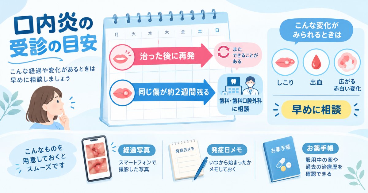 口内炎を繰り返す・2週間治らない…がんが気になるときの受診目安
